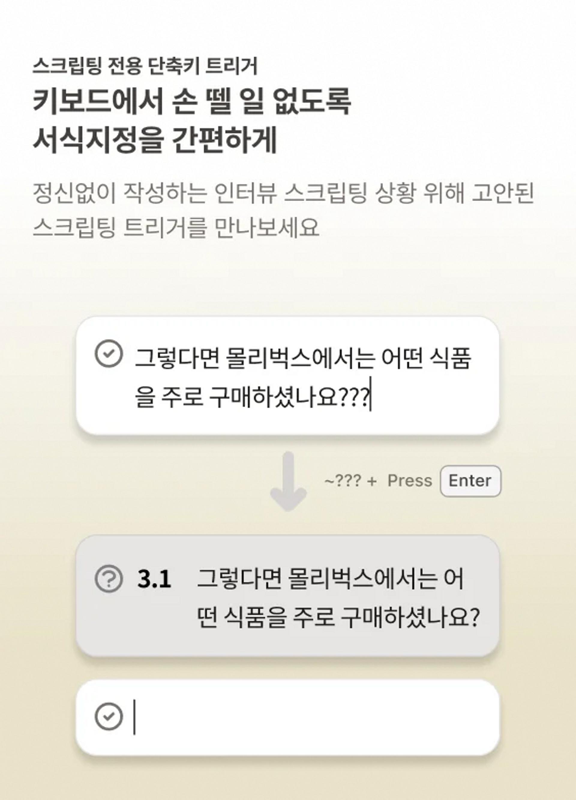 인터뷰 준비 템플릿화 기능 소개 이미지