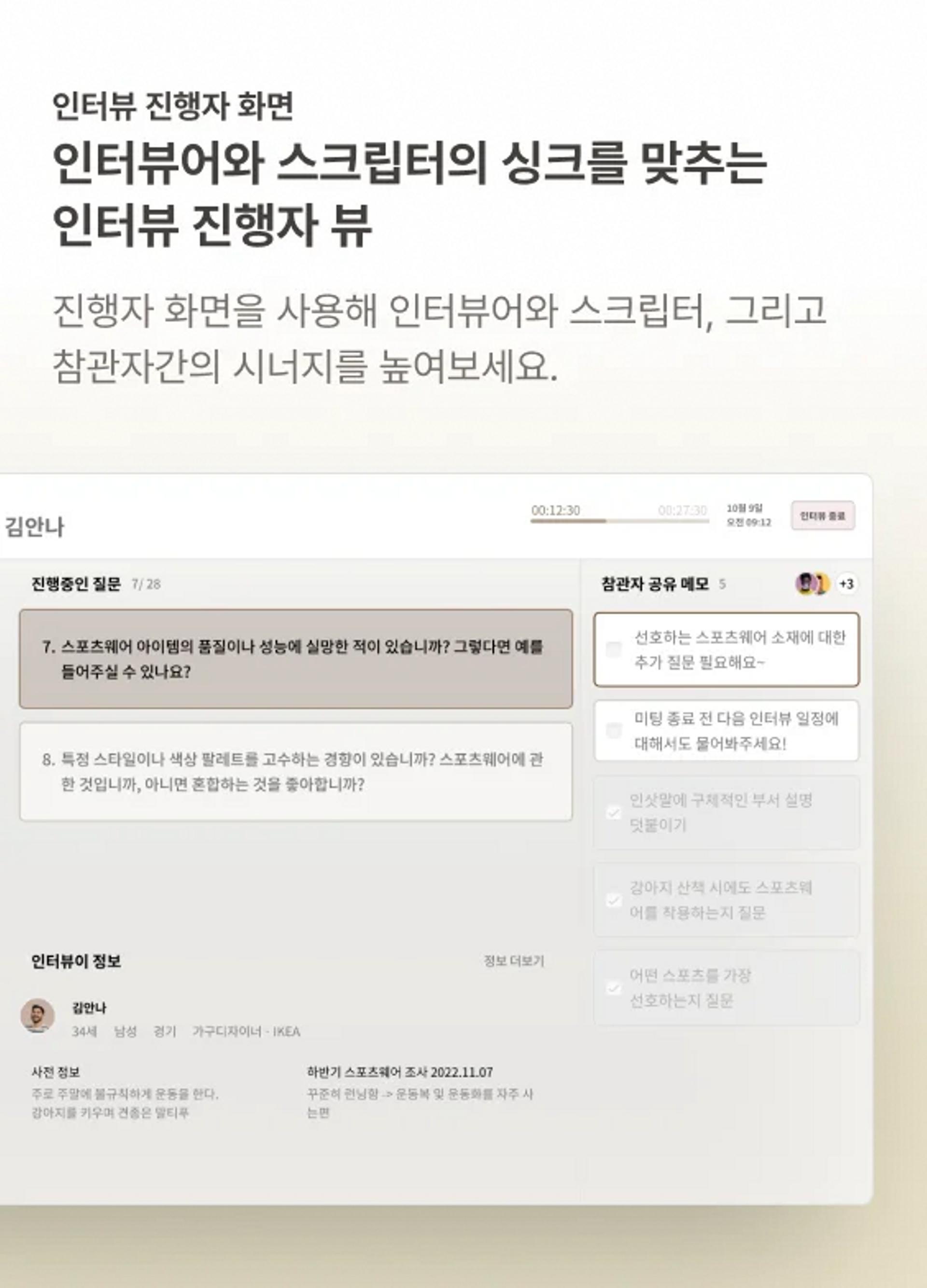 인터뷰 설계 노트 기능 소개 이미지