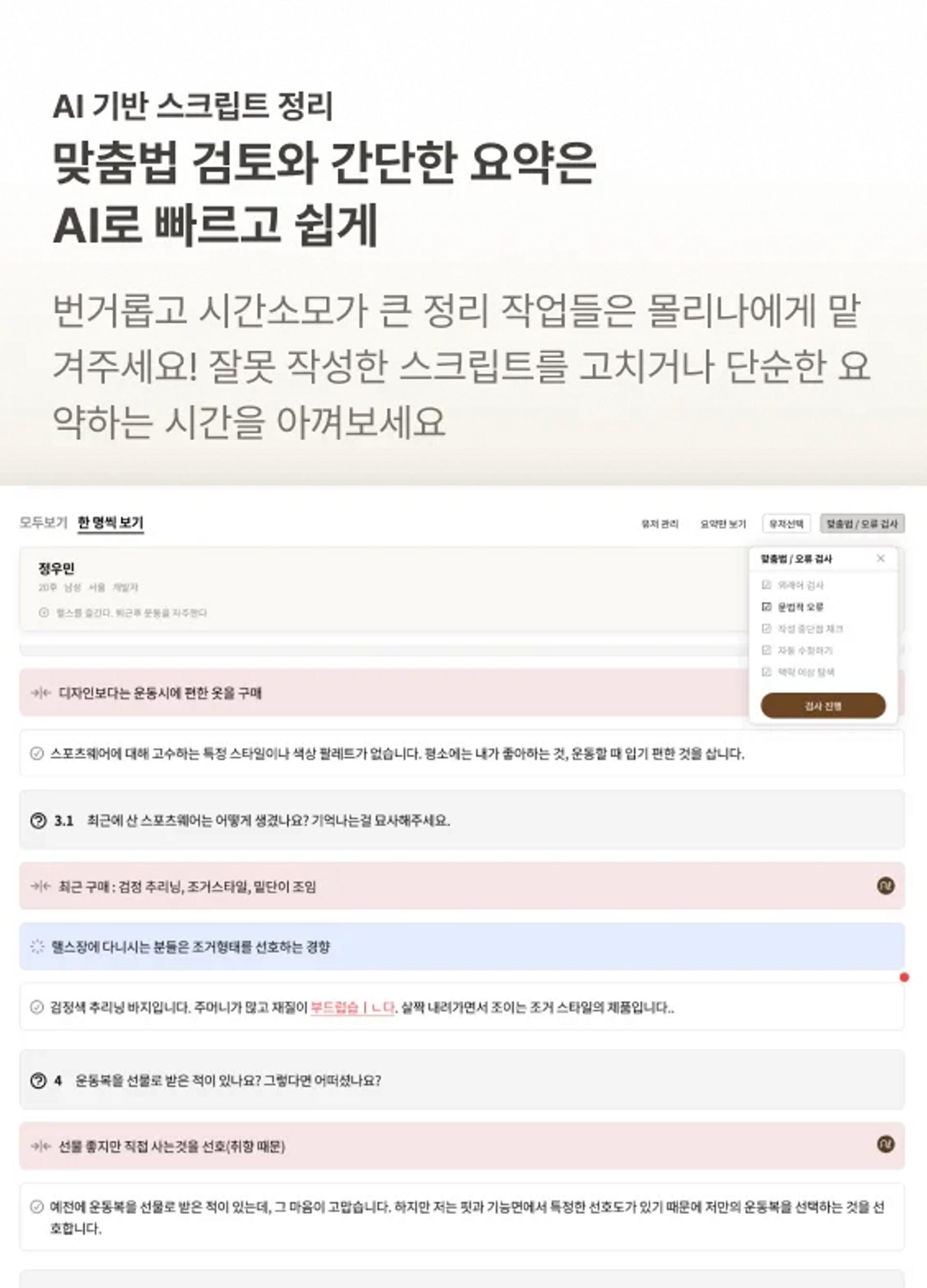 AI기반 스크립트 정리 기능 소개 이미지