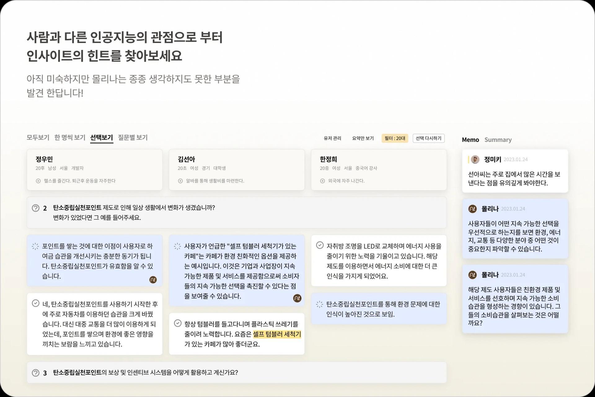 AI 기반 데이터 분석 및 인사이트 제공 기능 소개 이미지