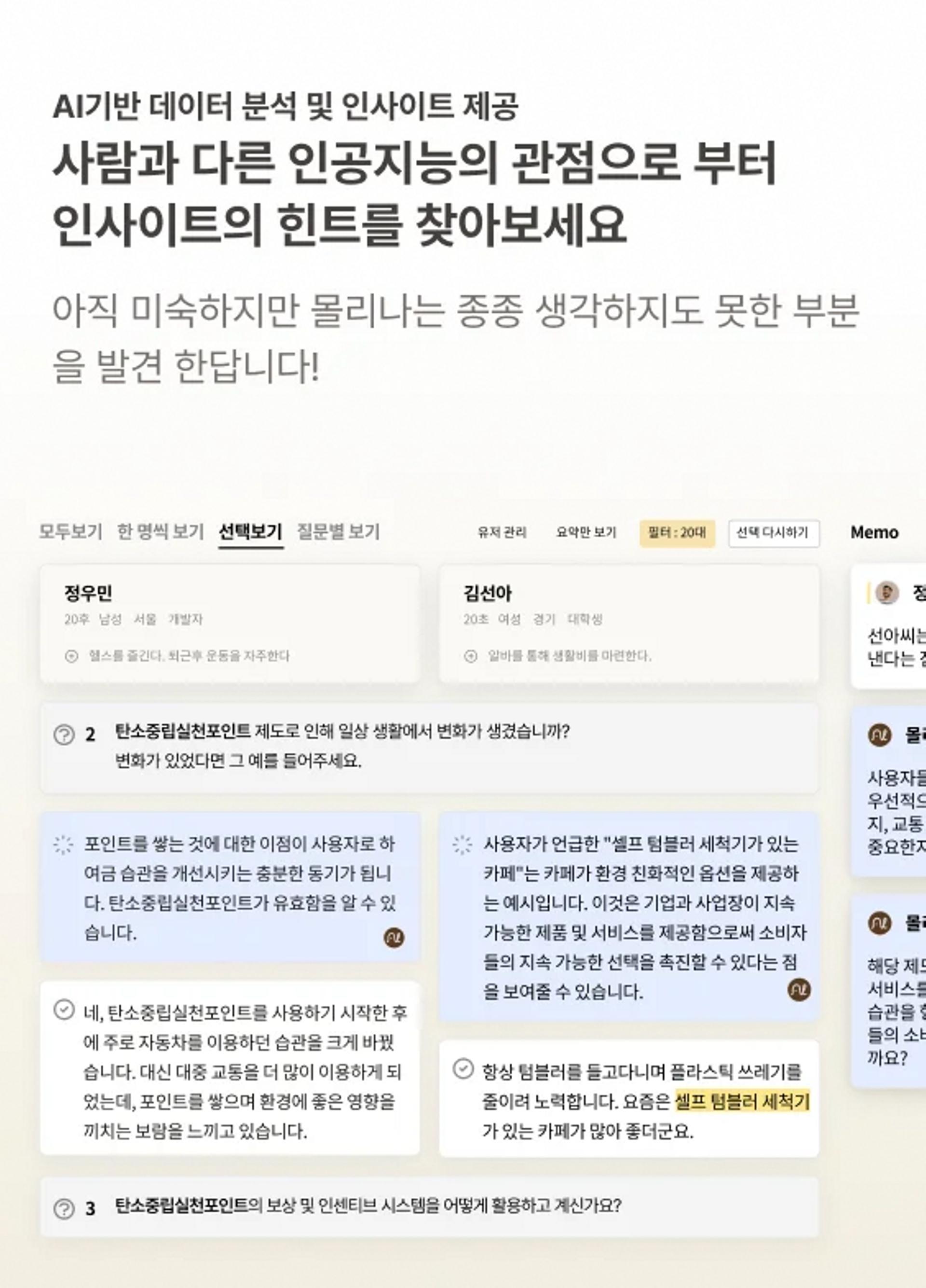 AI 기반 데이터 분석 및 인사이트 제공 기능 소개 이미지