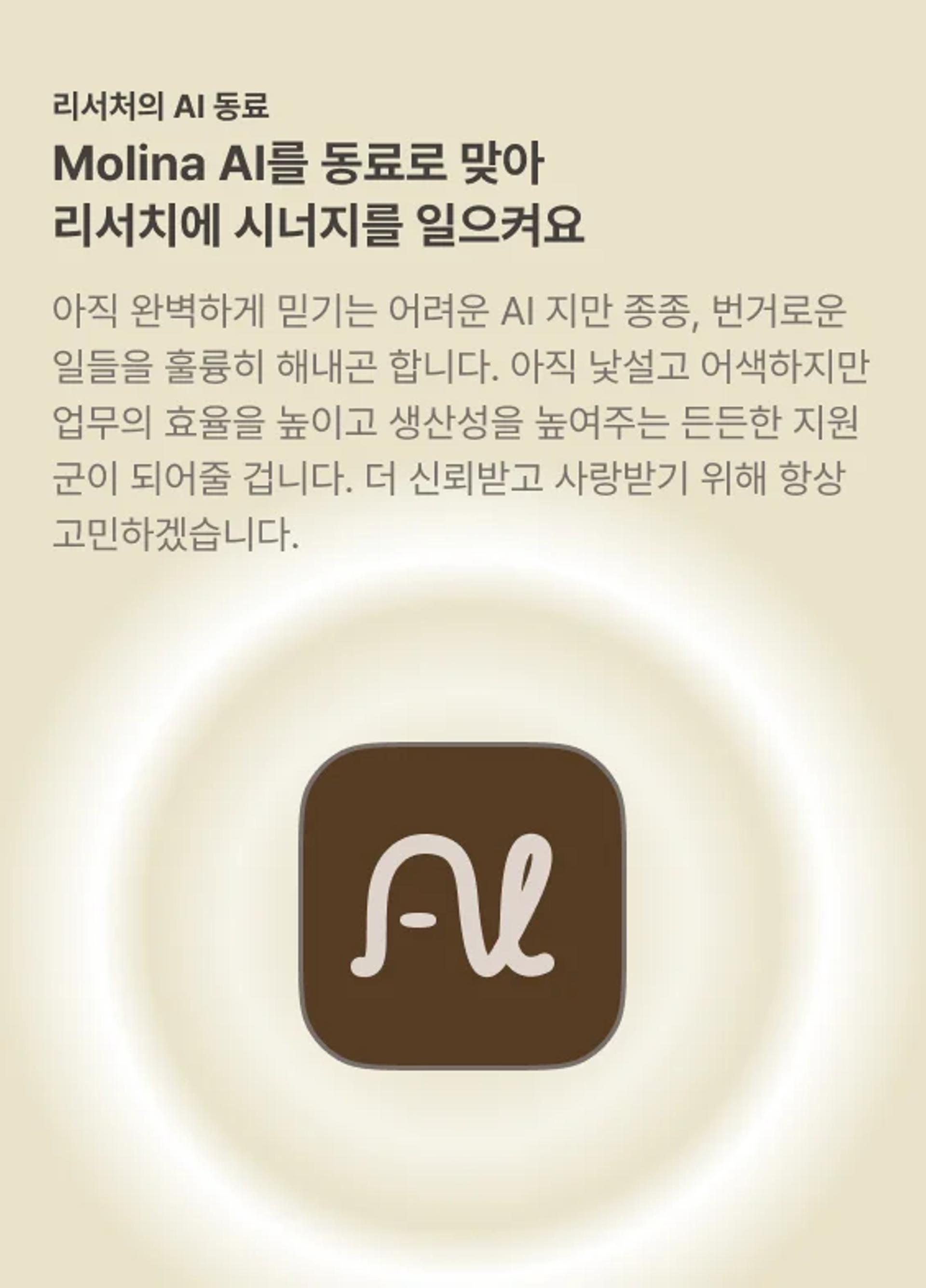 리서처의 AI 동료 기능 소개 이미지