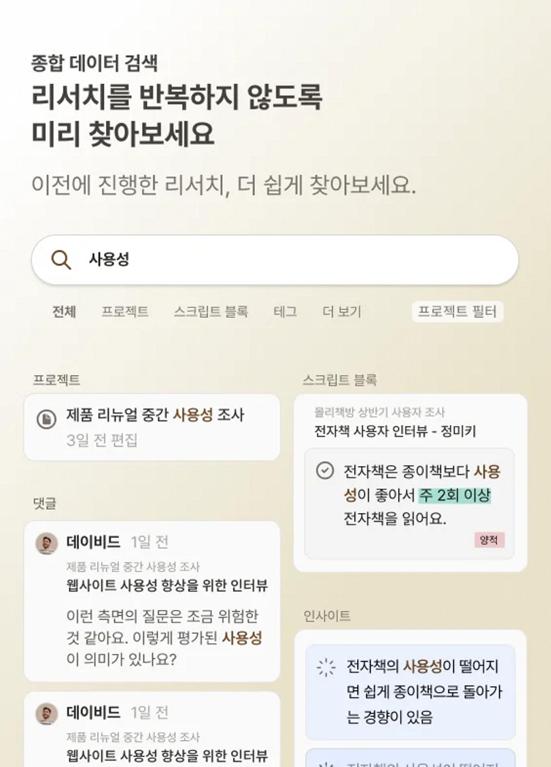 종합 데이터 검색 기능 소개 이미지